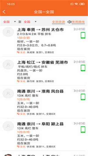 壹启运货主通用版图2
