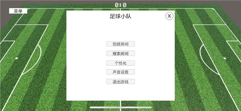 足球小队官方版图1