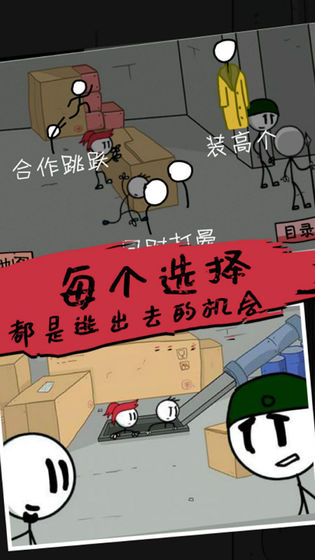 杰克逃亡记图2