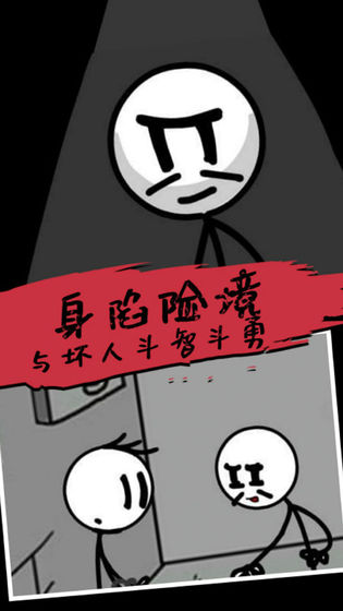 杰克逃亡记图1