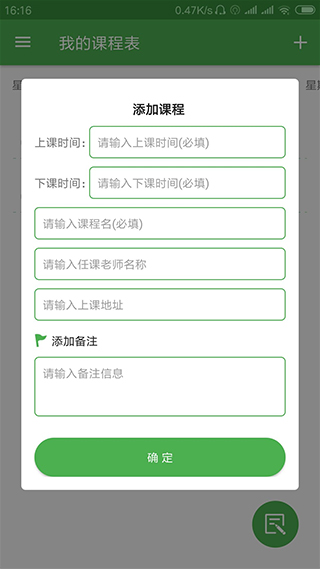 简易课程表图3