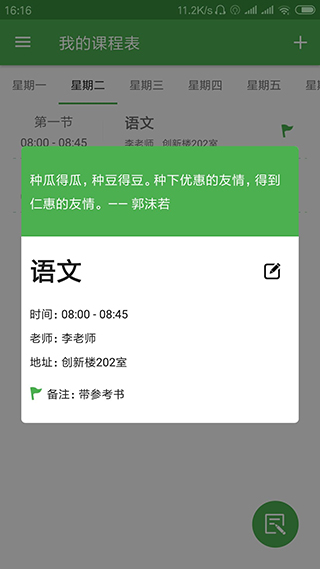 简易课程表图1