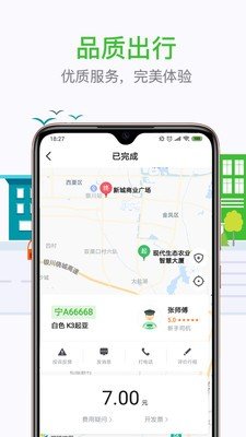 妥妥E行司机端极速版图3