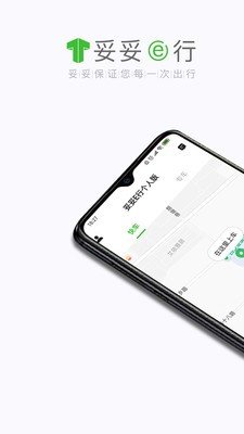 妥妥E行司机端极速版图2