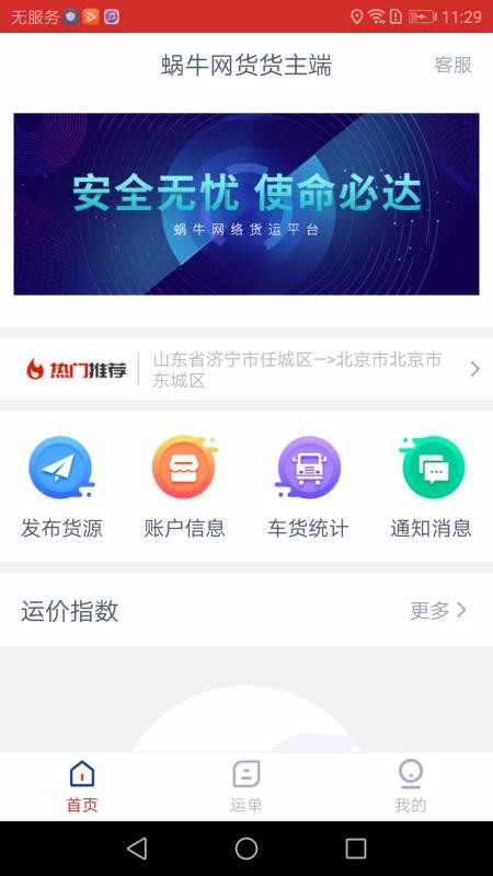 蜗牛网货货主端app图3