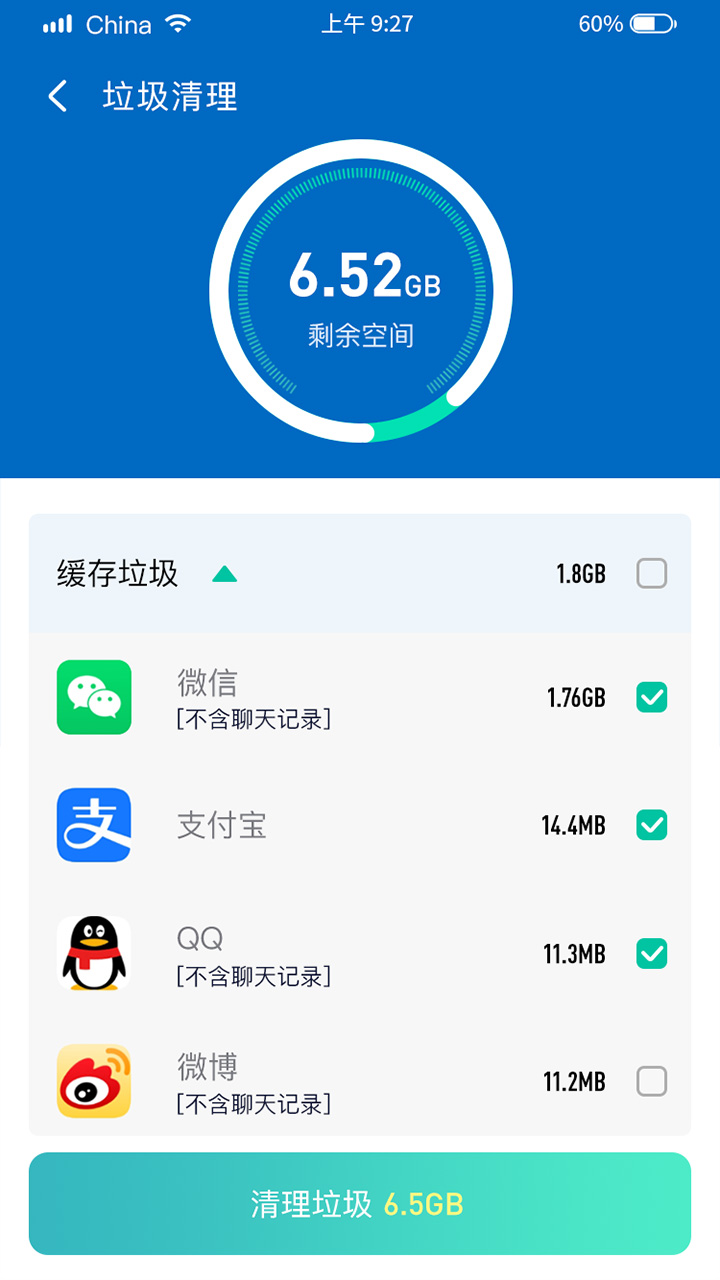 闪速清理大师图3