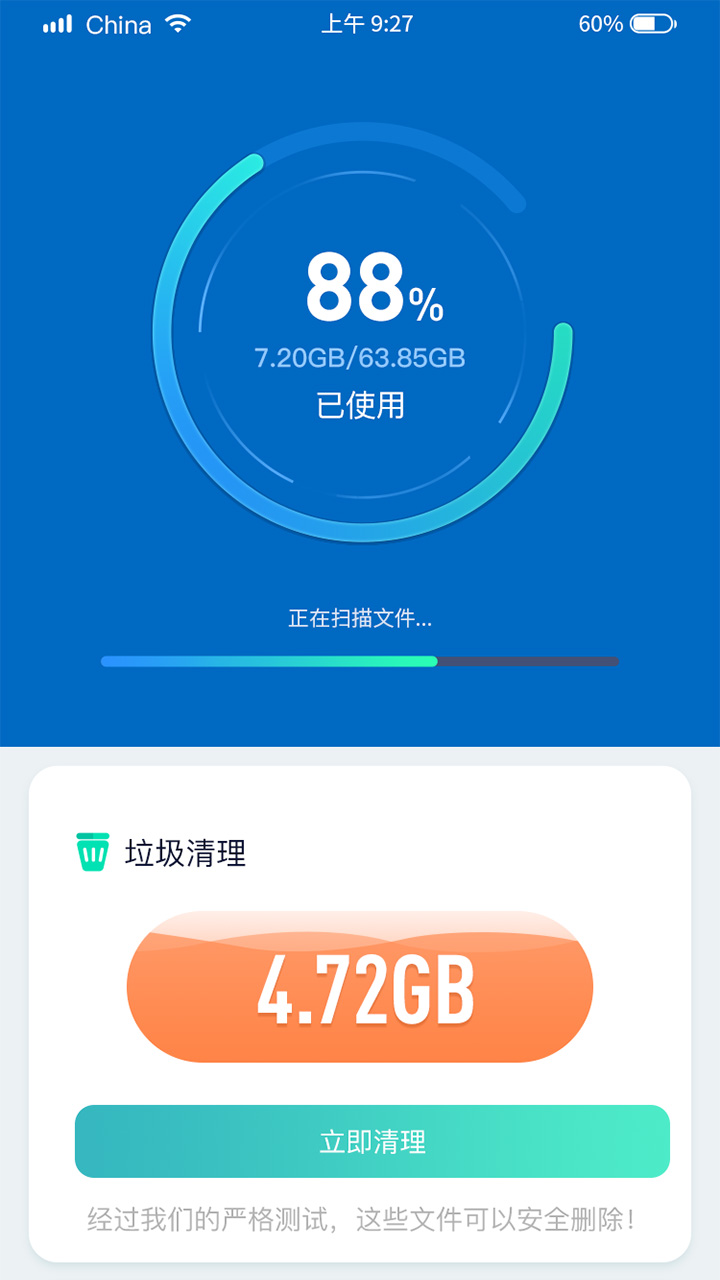 闪速清理大师图2