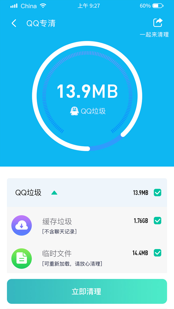 闪速清理大师图1