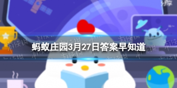 有说法称经常挖鼻孔容易引发鼻炎是真的吗 蚂蚁庄园3月27日答案早知道