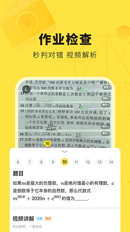 最好最全的搜题软件有哪些 火爆的搜题软件排行榜