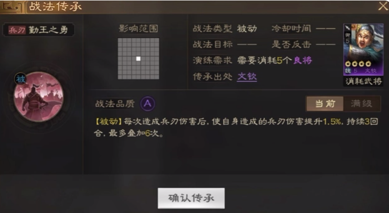 三国志战棋版勤王之勇战法介绍 勤王之勇战法强度分析