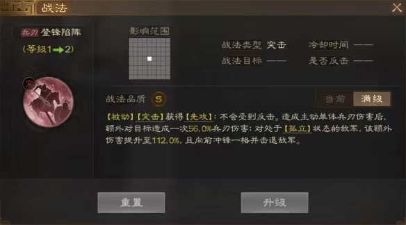 三国志战棋版战法登锋陷阵怎么样 战法登锋陷阵技能介绍