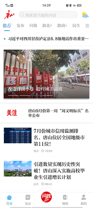 唐山Plus客户端截图1