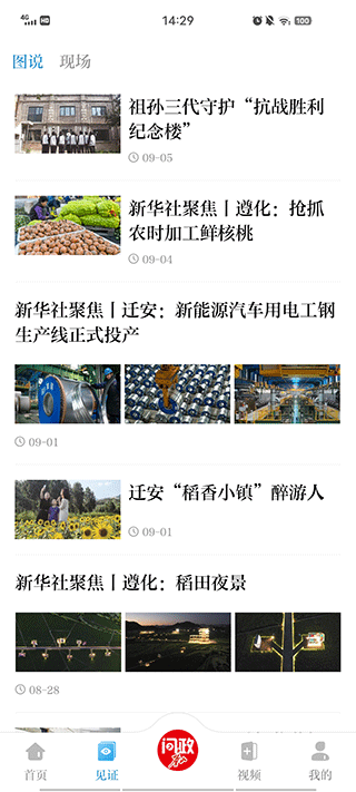 唐山Plus客户端截图2