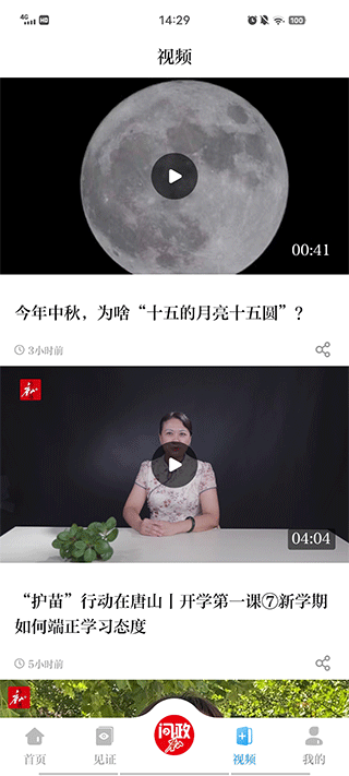 唐山Plus客户端截图4