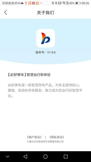 必好停车安卓版