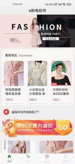 e购电软件app官方版
