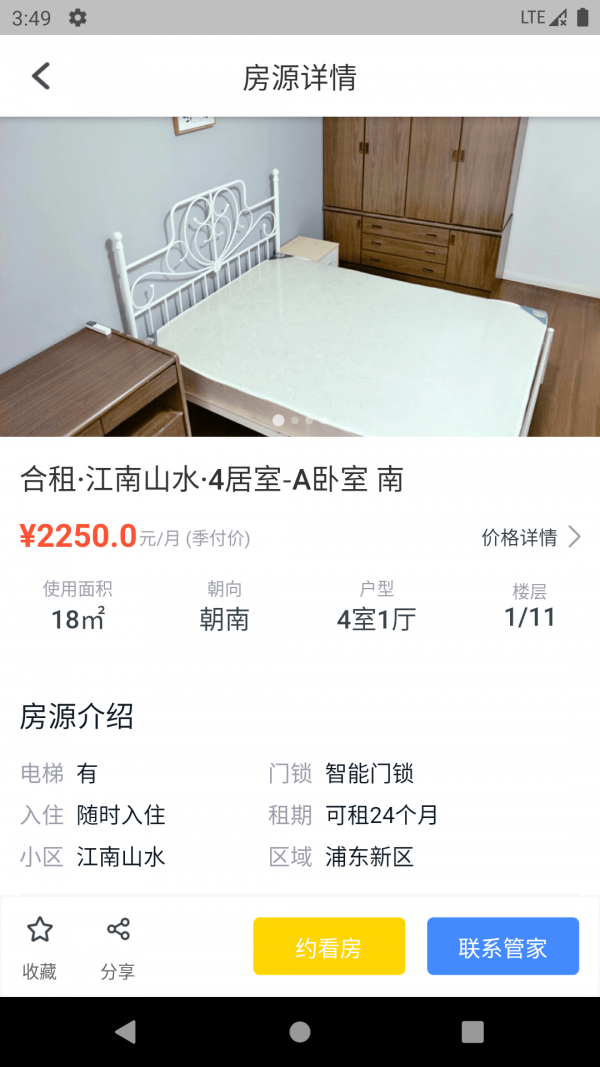 寓多公寓app手机版