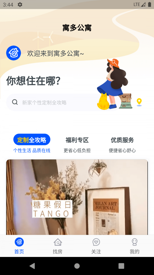 寓多公寓app手机版