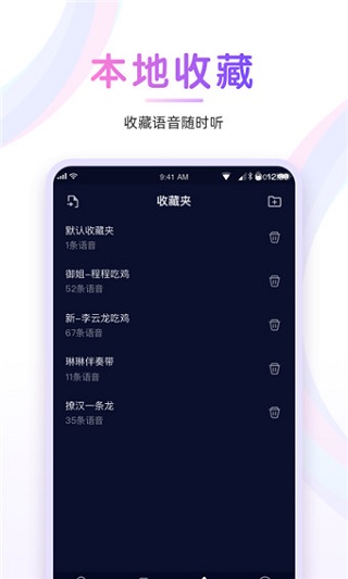 嘤音变声器图4