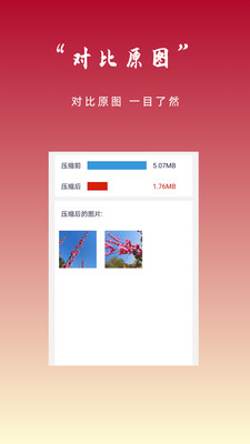 图片压缩秀安卓官方版图1