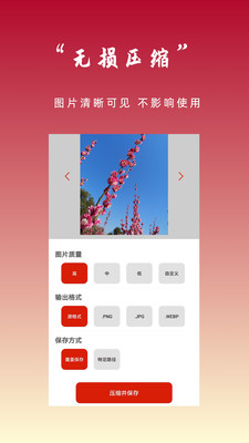 图片压缩秀安卓官方版图2