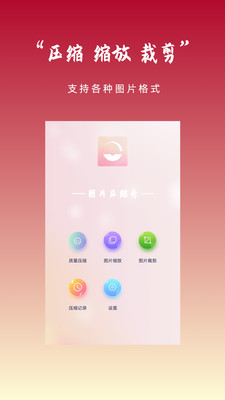 图片压缩秀安卓官方版图3