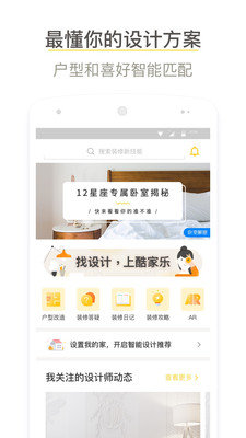 酷家乐装修