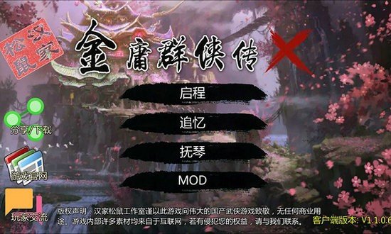 金庸群侠传5正版手游