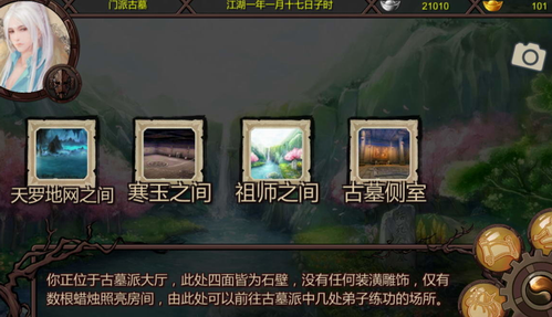 金庸群侠传5正版手游