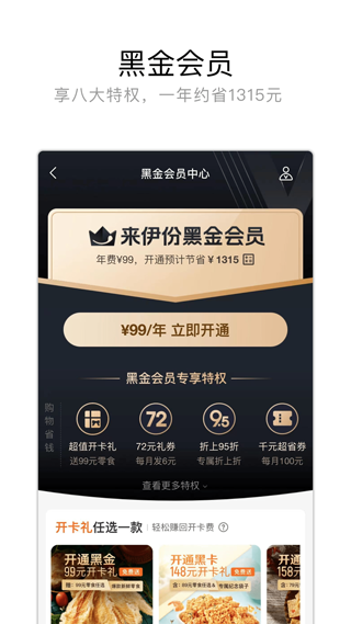 来伊份商城安卓版