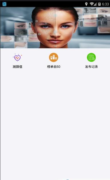 测测颜值吧软件