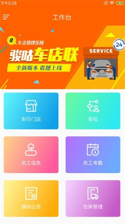 骏咕车店联app官方版（车行管理）