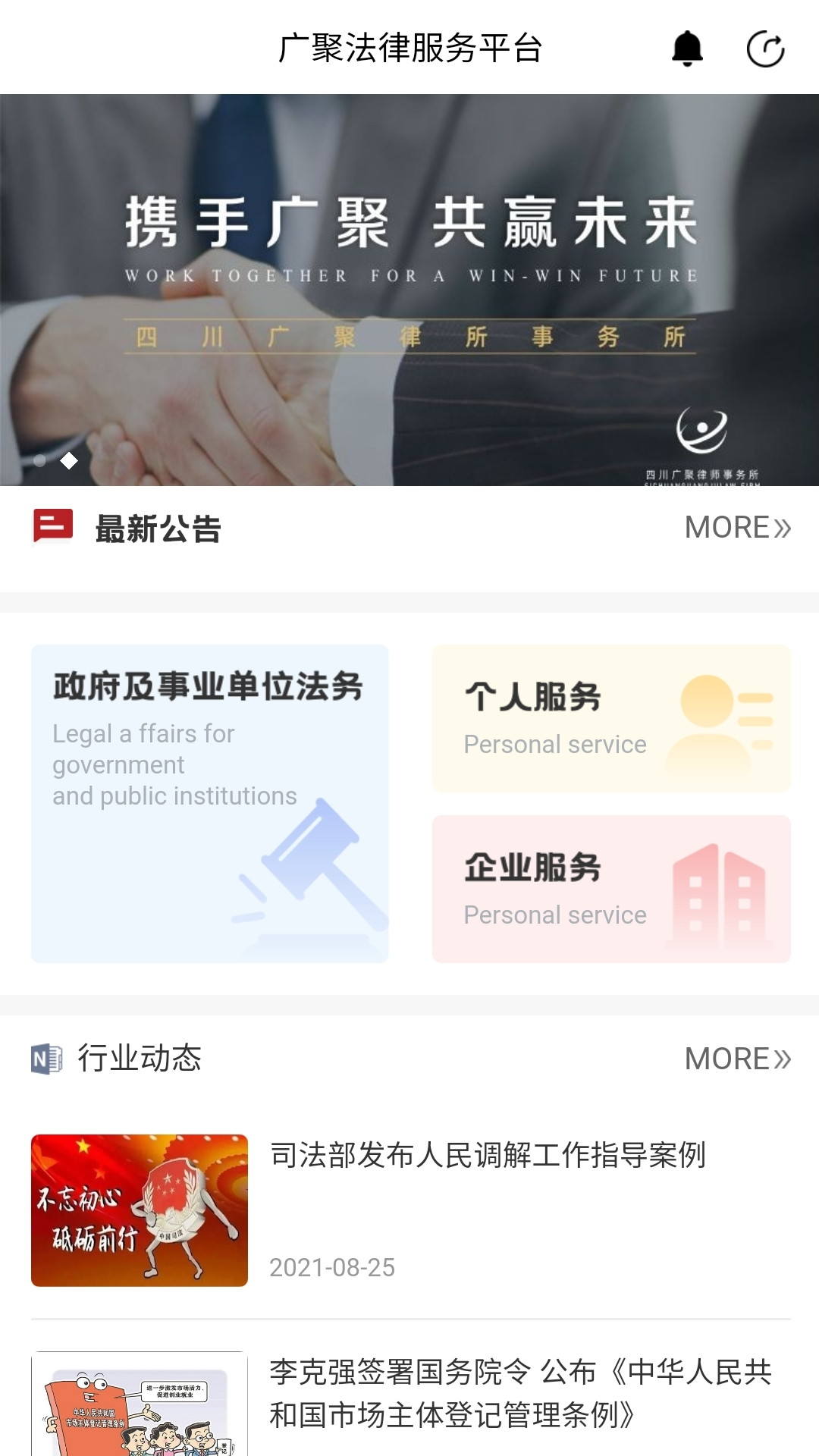 广聚法律服务软件