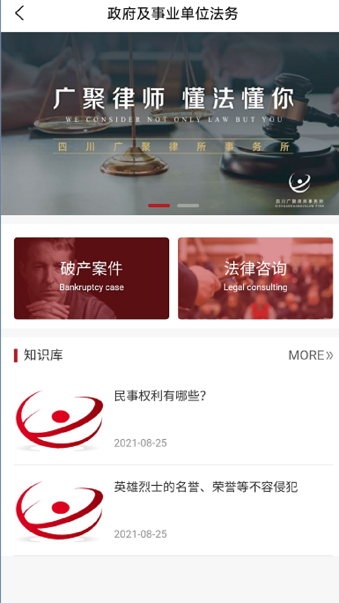 广聚法律服务软件