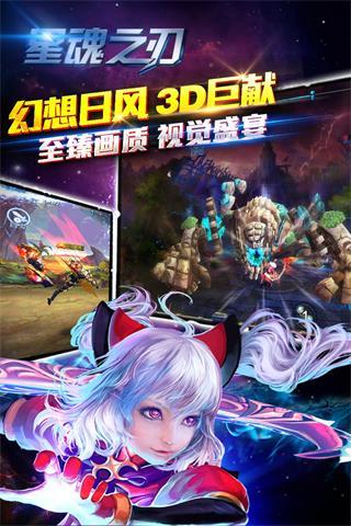 星魂之刃手游安卓版