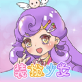 装扮少女模拟器游戏安卓版