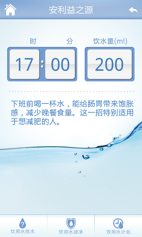 安利益之源app