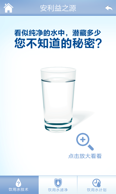 安利益之源app