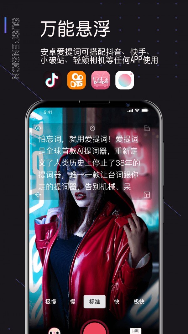 爱提词app官网版