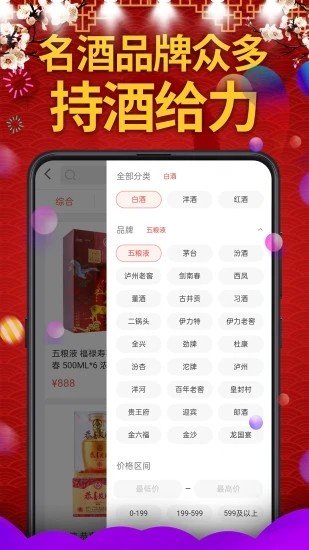 酒硕网app手机版