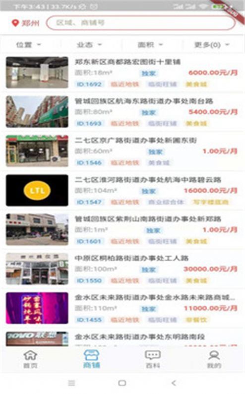 好铺最新版app