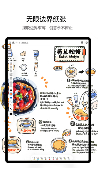 享做笔记app