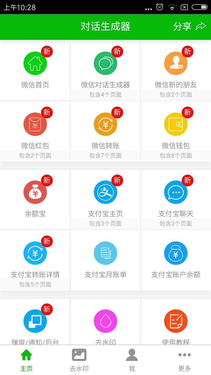 微商神器软件