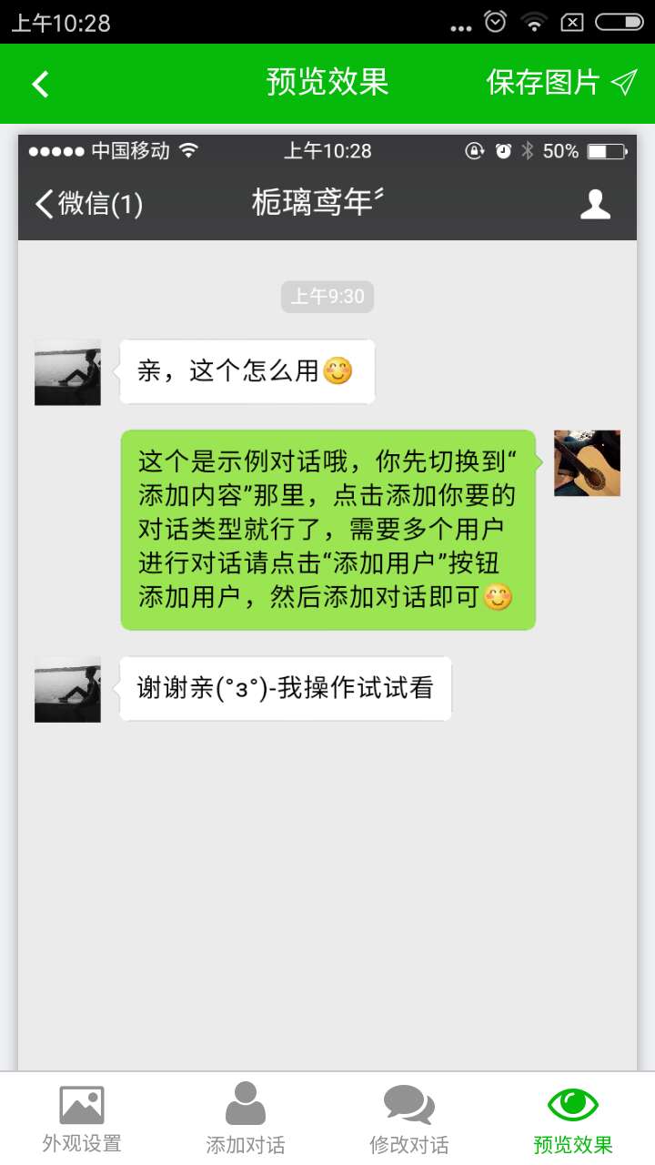 微商神器软件