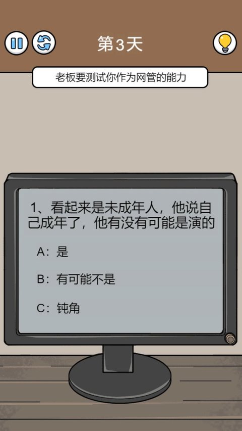 爆笑打工日记最新版图2