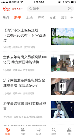 济宁新闻app