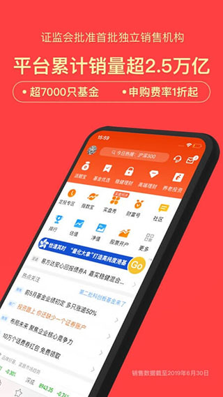 天天基金网app手机版图1