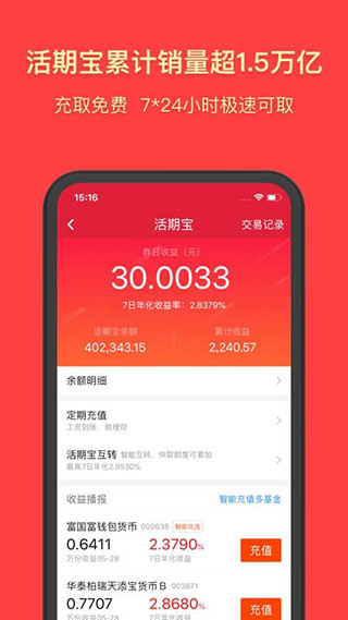 天天基金网app手机版图4