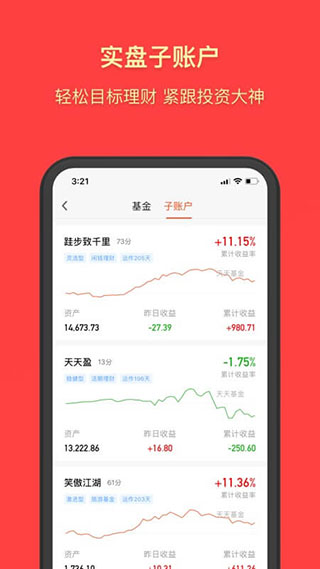 天天基金网app手机版图3